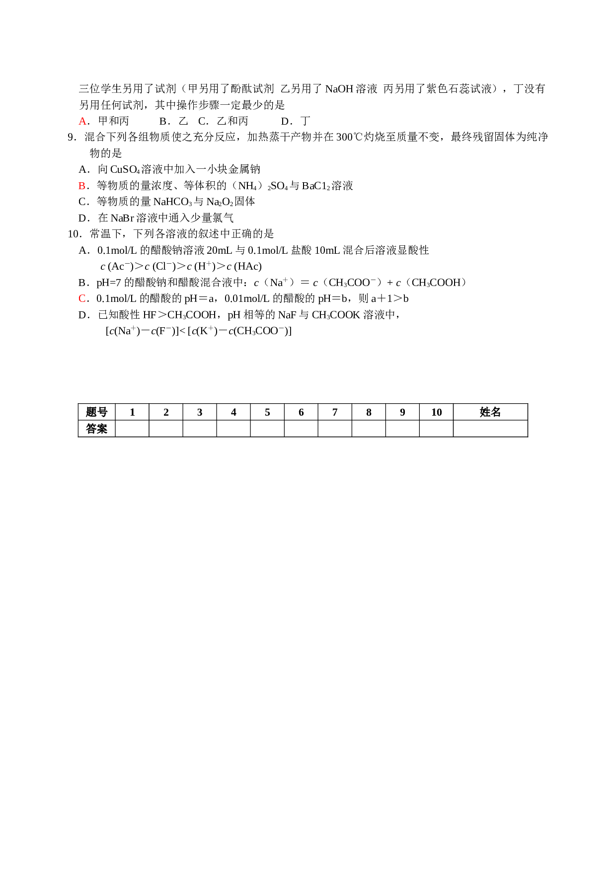 高考化学课前选择题练习17.doc 第2页