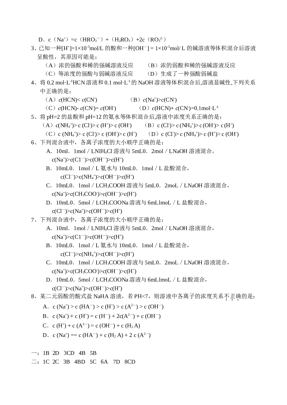 高考化学离子浓度单项练习.doc 第2页