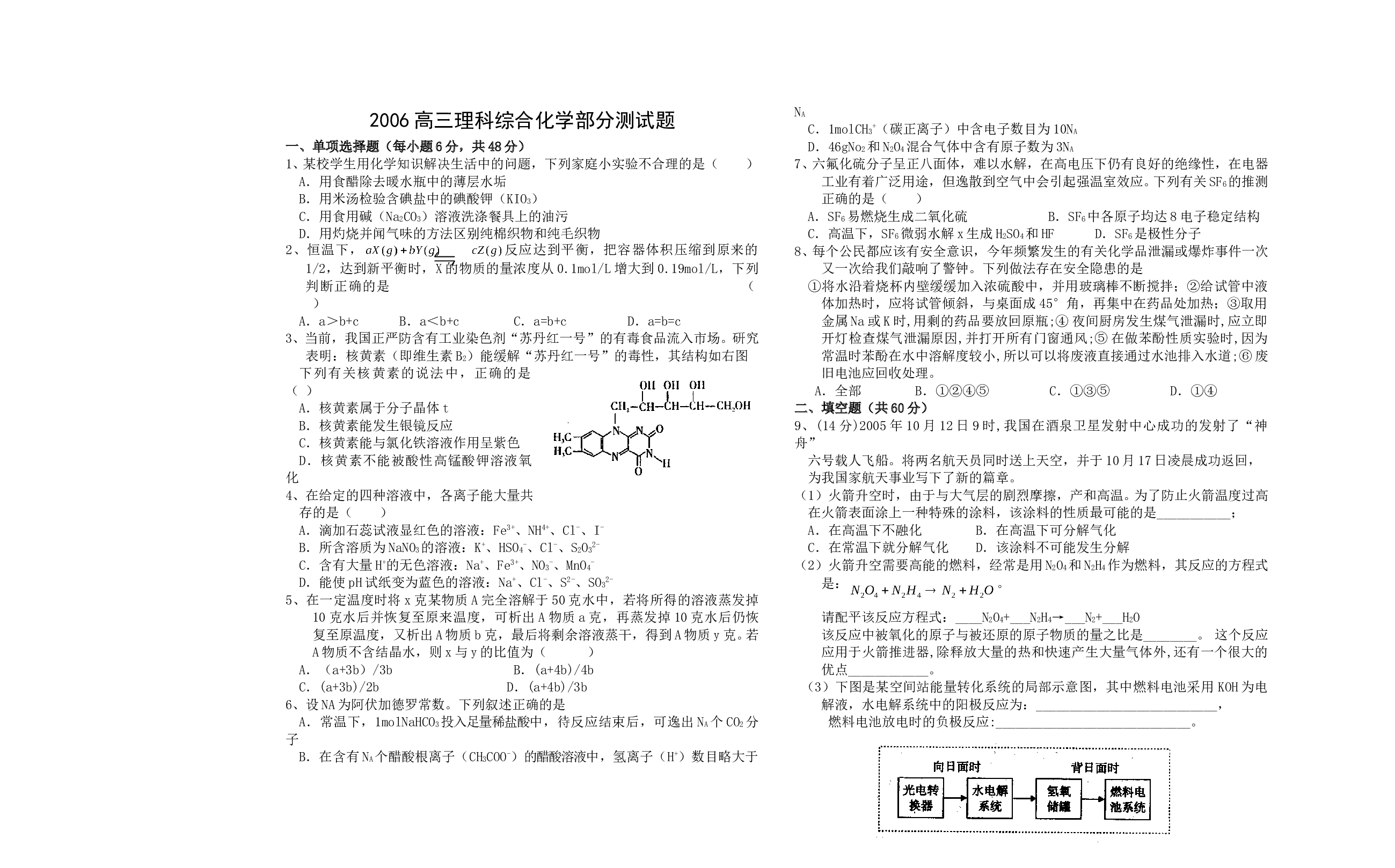 高考化学理科综合科模拟试题(.doc 第1页