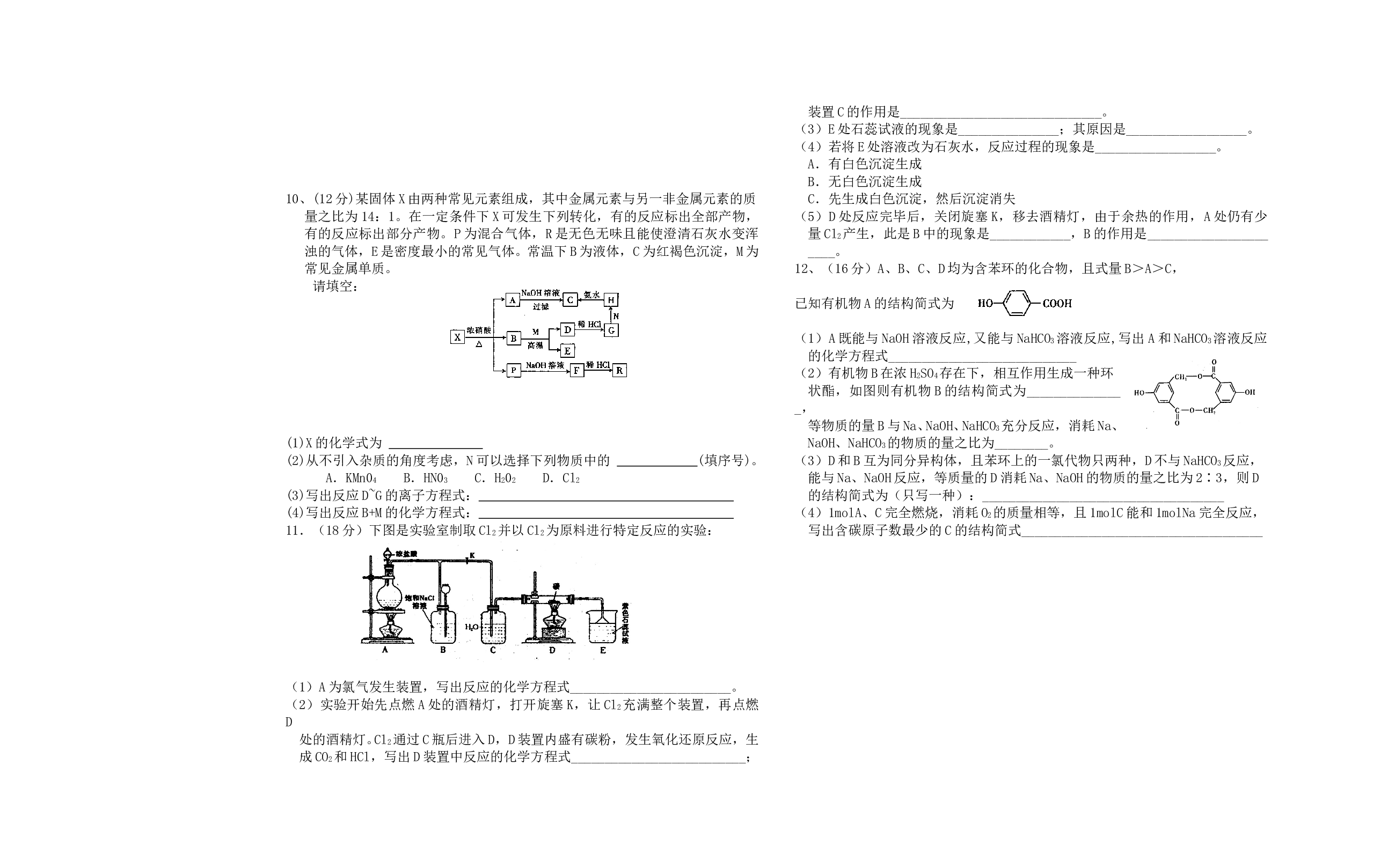 高考化学理科综合科模拟试题(.doc 第2页