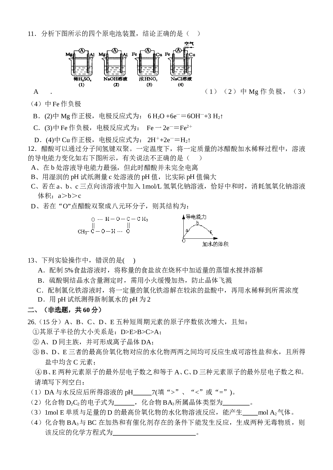 高考化学理科综合训练题（五）.doc 第2页