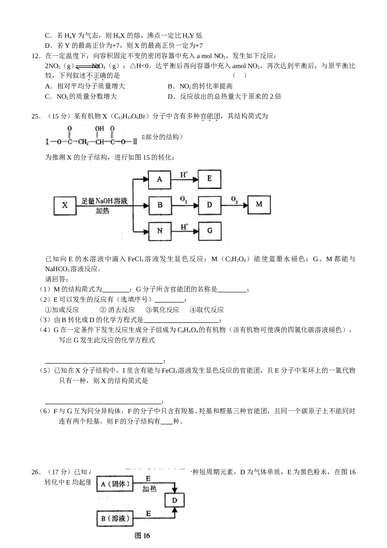 高考化学理综测试化学卷.doc 第2页