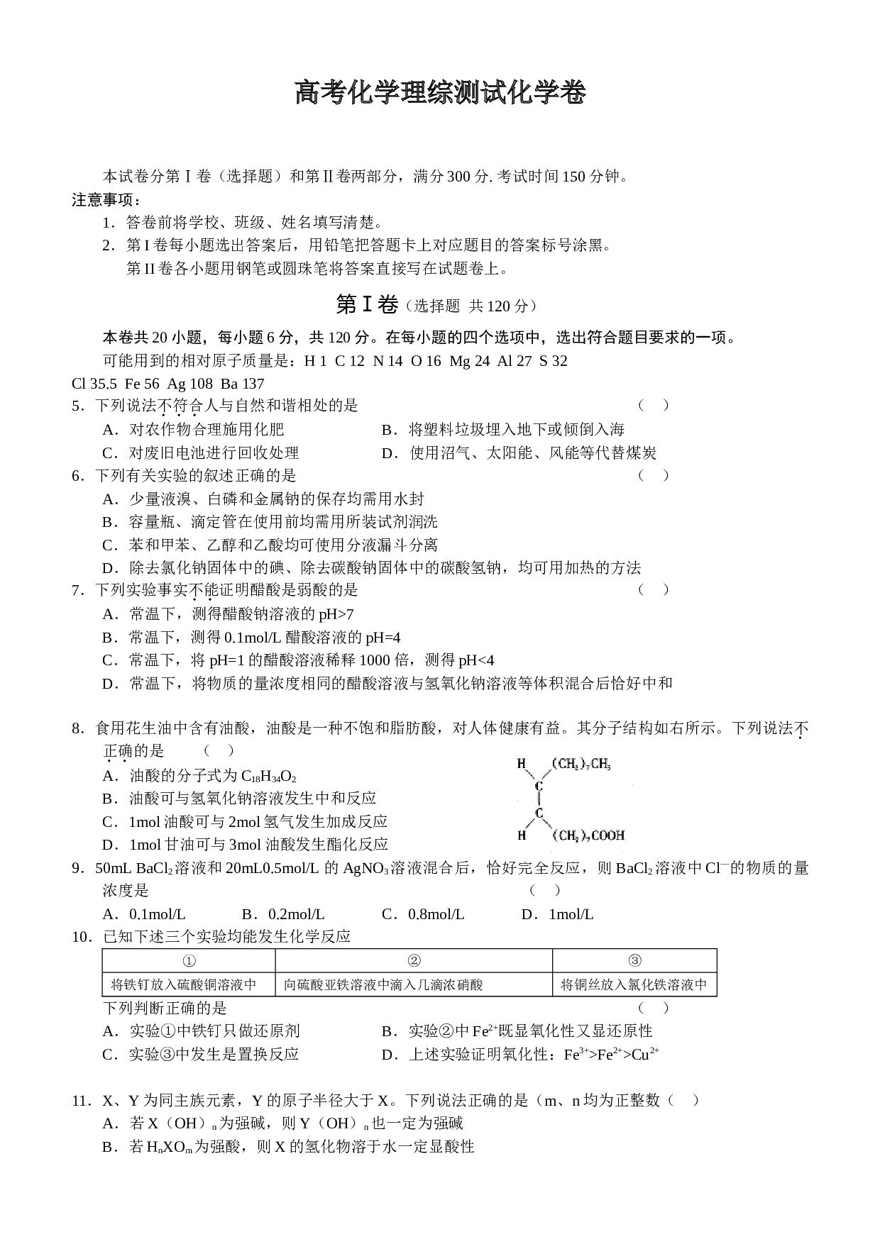 高考化学理综测试化学卷.doc 第1页