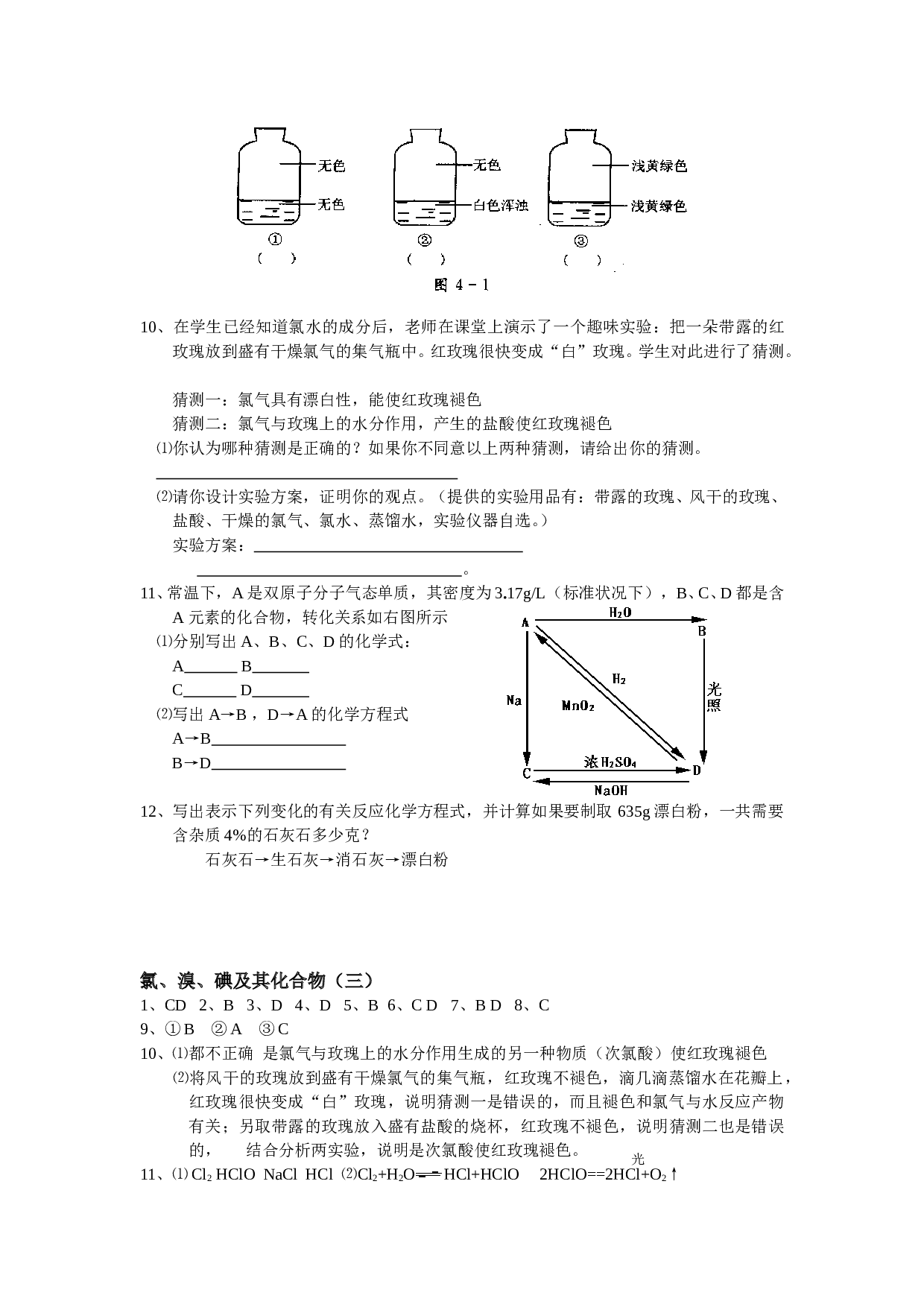高考化学氯溴碘及其化合物课时练习3.doc 第2页