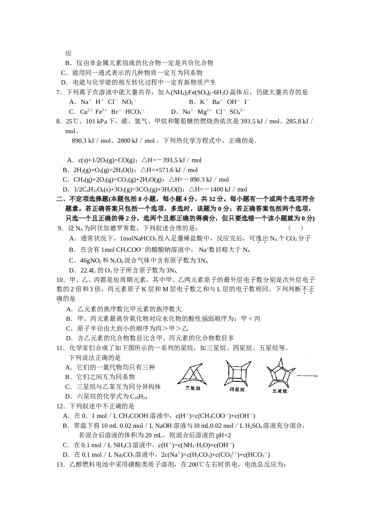 高考化学模拟测试卷.doc 第2页