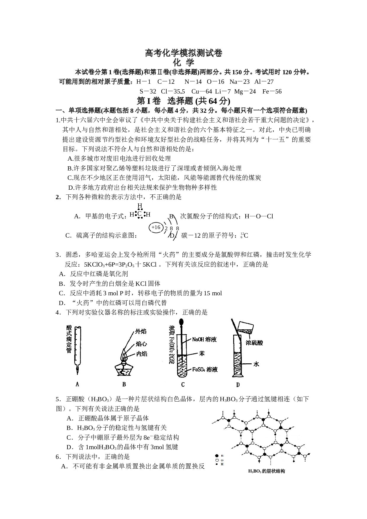 高考化学模拟测试卷.doc 第1页