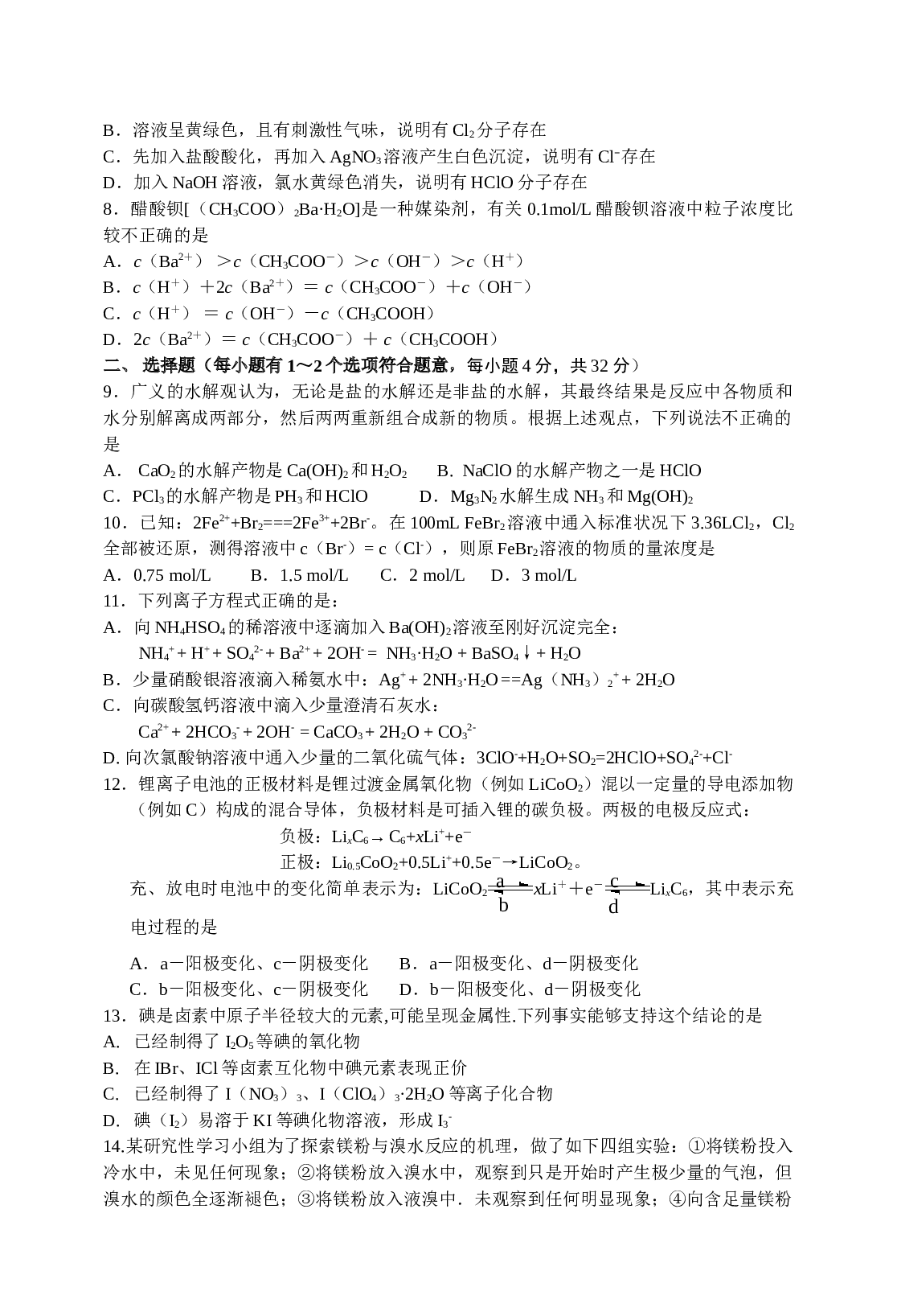 高考化学模拟考试试卷2.doc 第2页