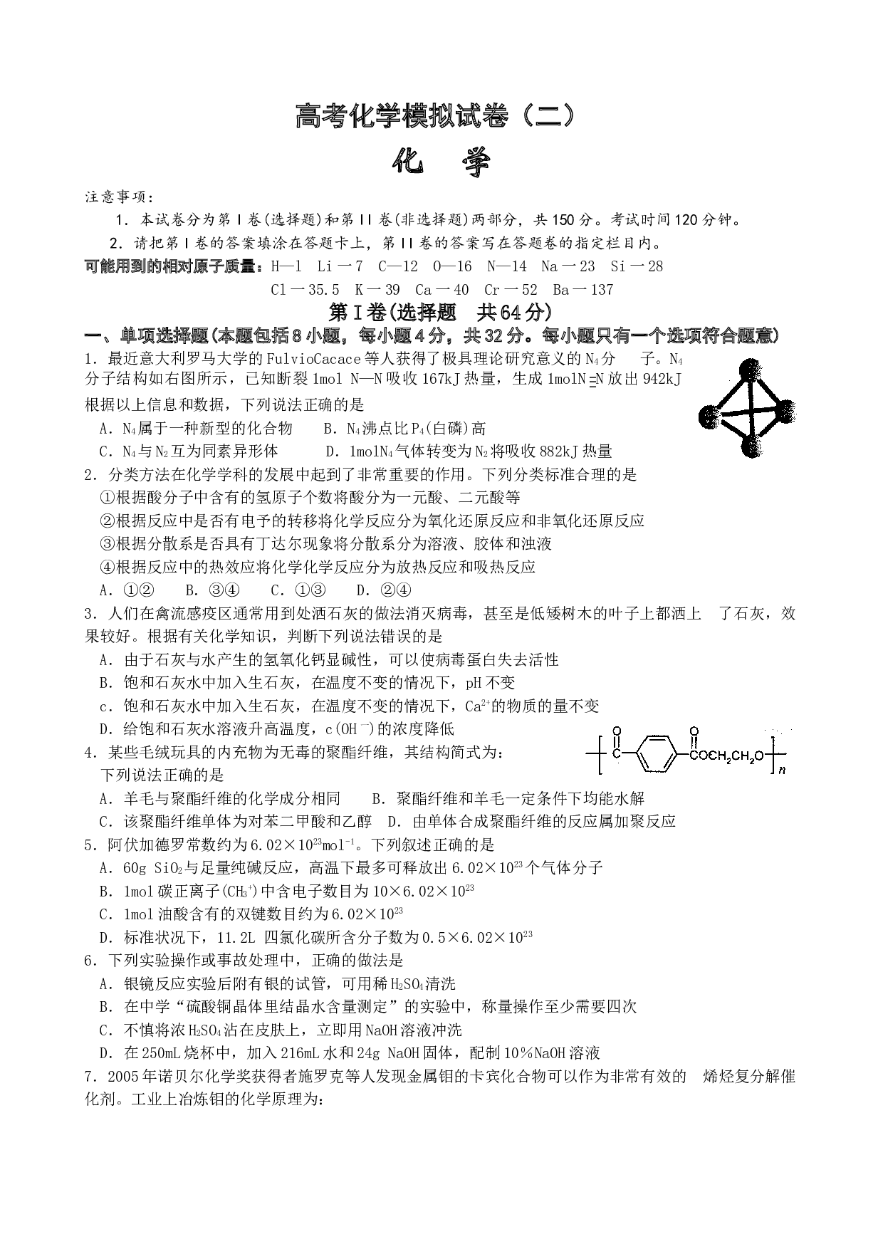 高考化学模拟试卷2.doc 第1页
