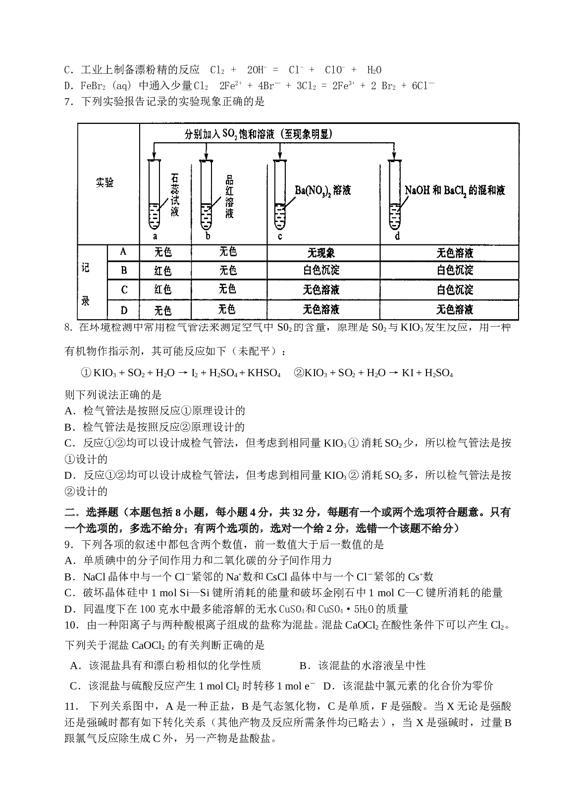 高考化学模拟试题1.doc 第2页