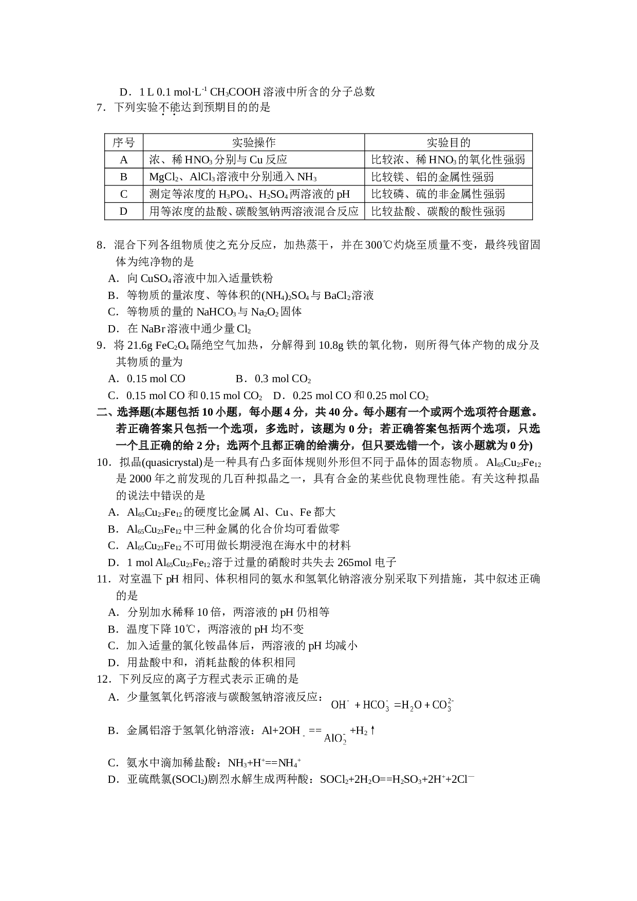 高考化学全国大联考第八次联考化学试卷（广东专用）.doc 第2页