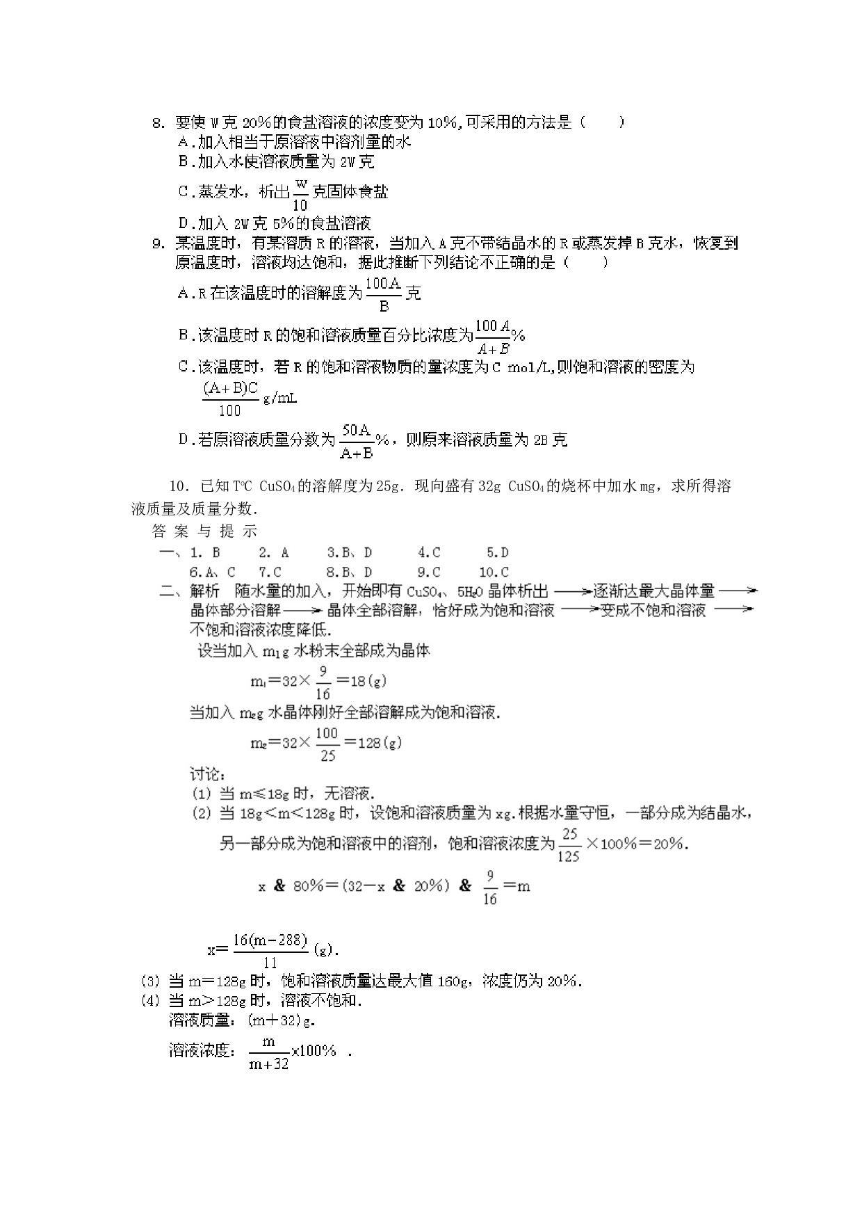 高考化学溶液溶解度的计算.doc 第2页