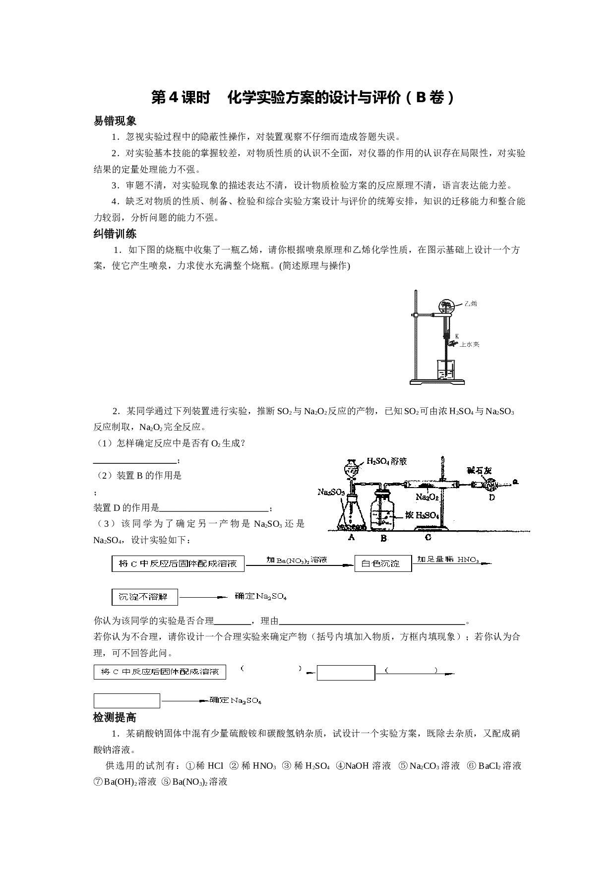 高考化学实验方案的设计测试2.doc 第1页