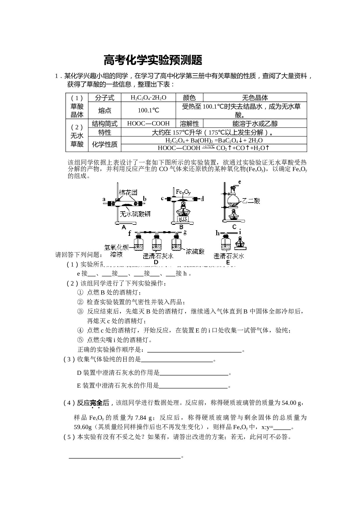 高考化学实验预测题.doc 第1页