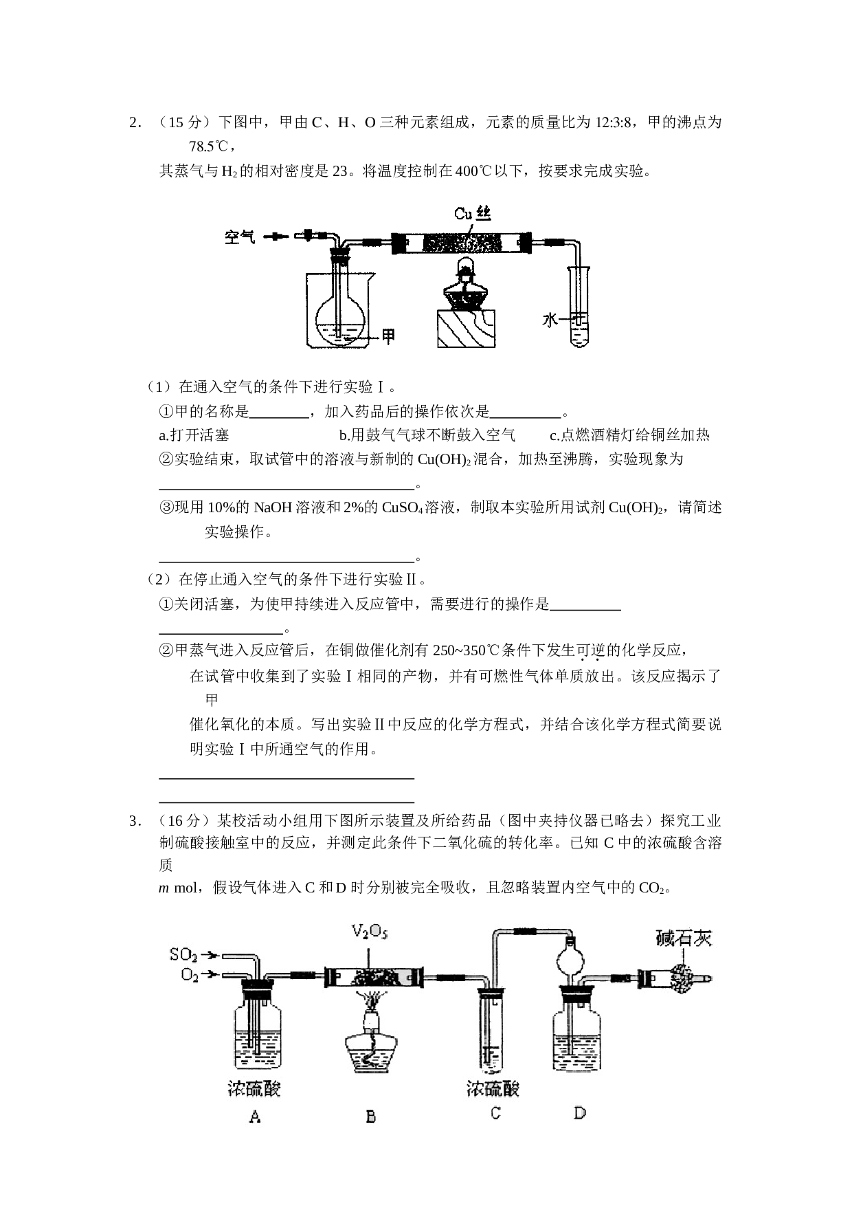 高考化学实验预测题.doc 第2页
