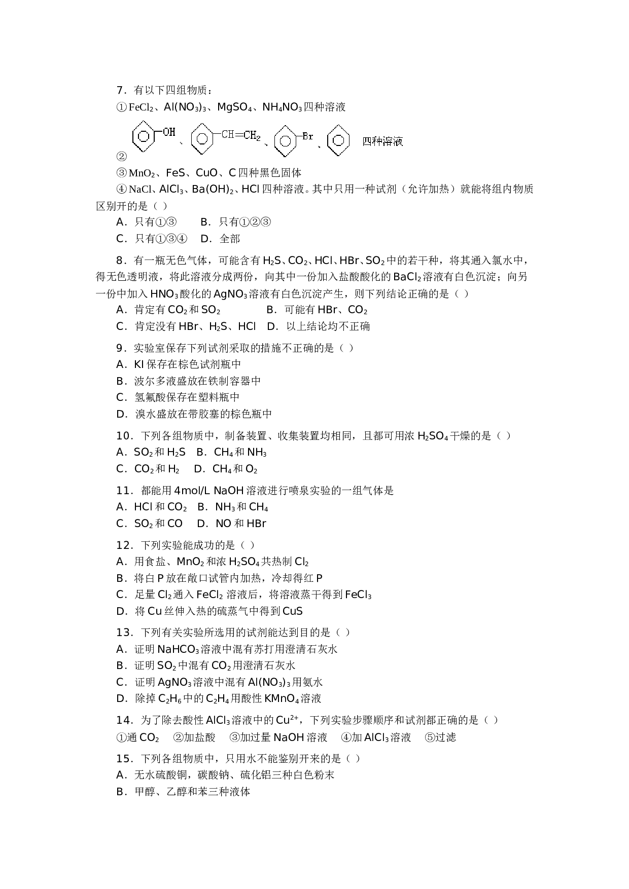 高考化学实验专题（1）.doc 第2页