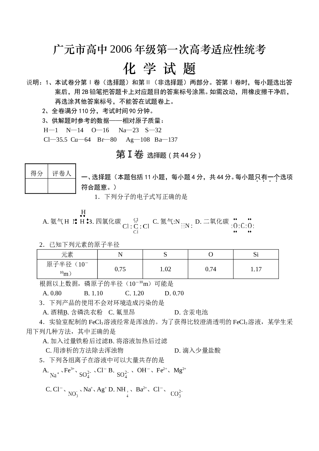高考化学四川广元化学一诊含答案.doc 第1页