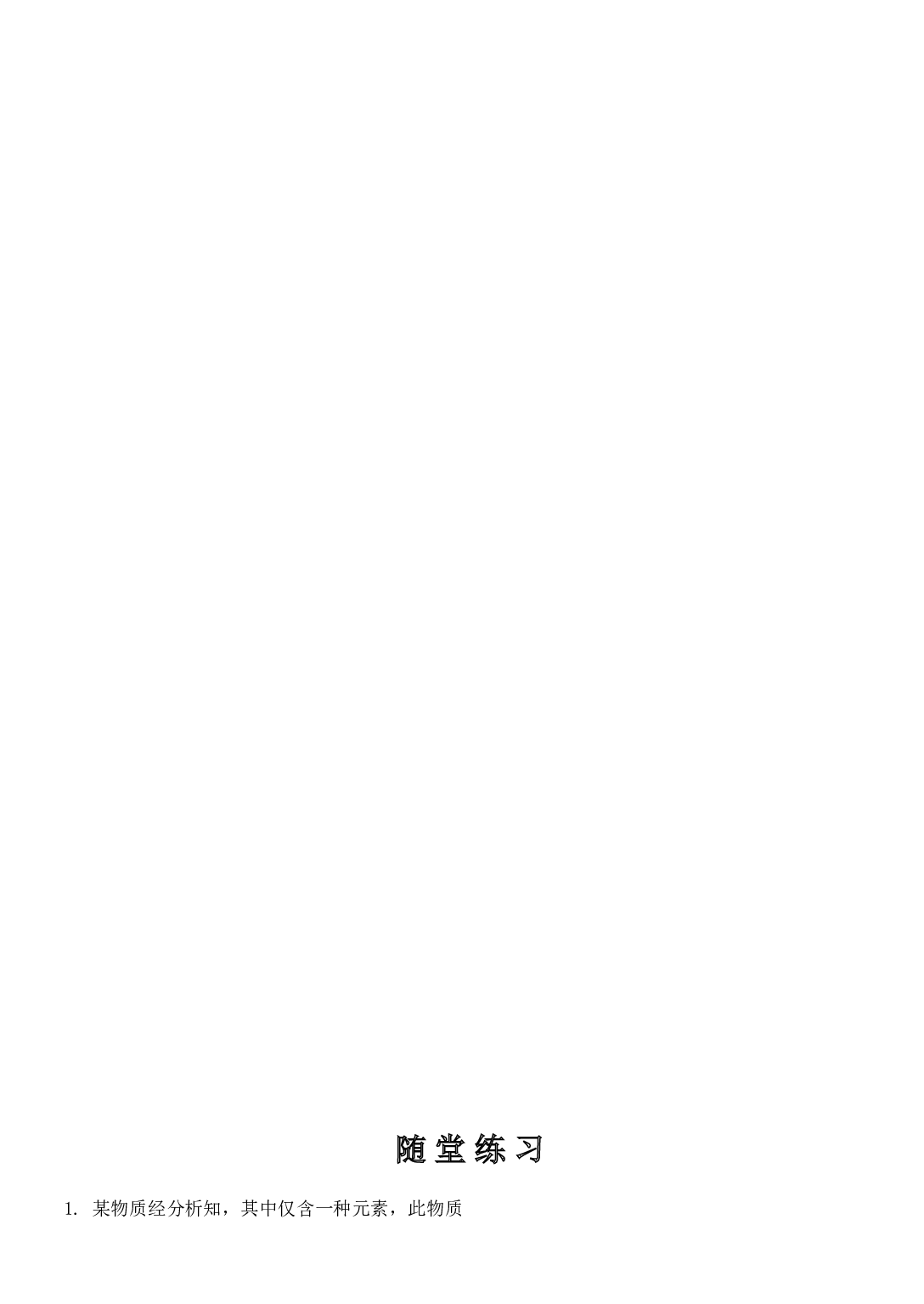 高考化学物质的分类练习题.doc 第2页