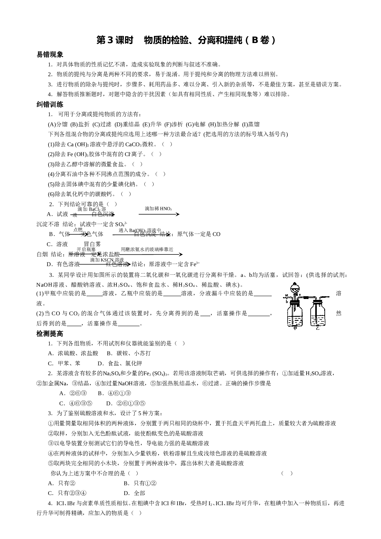 高考化学物质的检验测试2.doc 第1页
