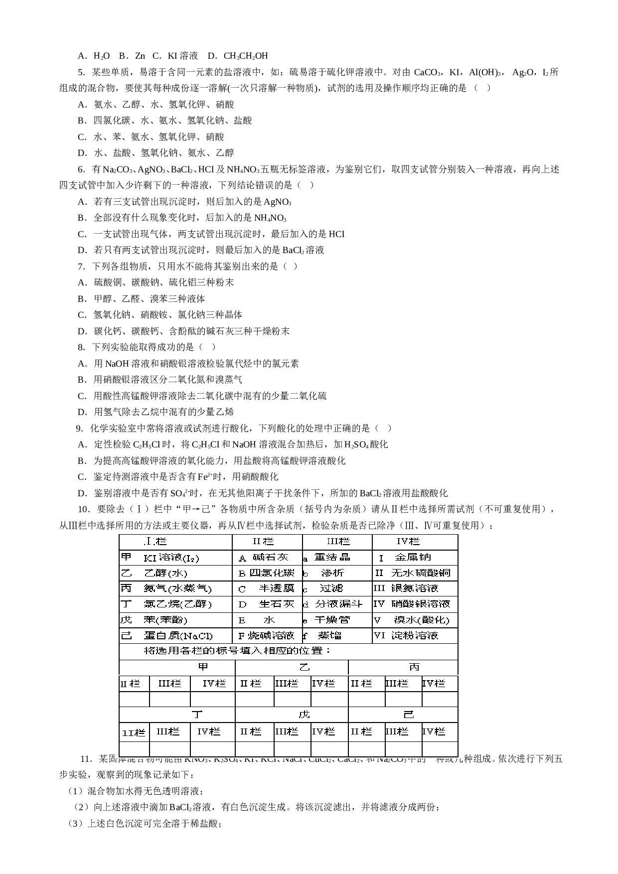 高考化学物质的检验测试2.doc 第2页