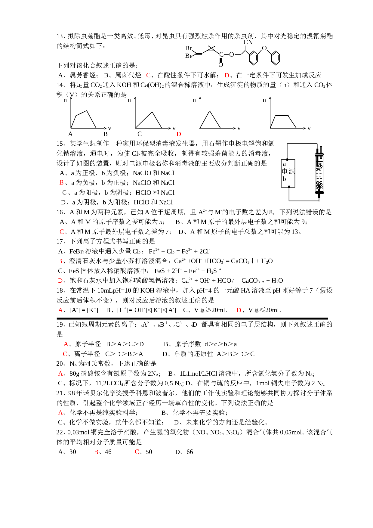 高考化学选择题强化训练14）.doc 第2页
