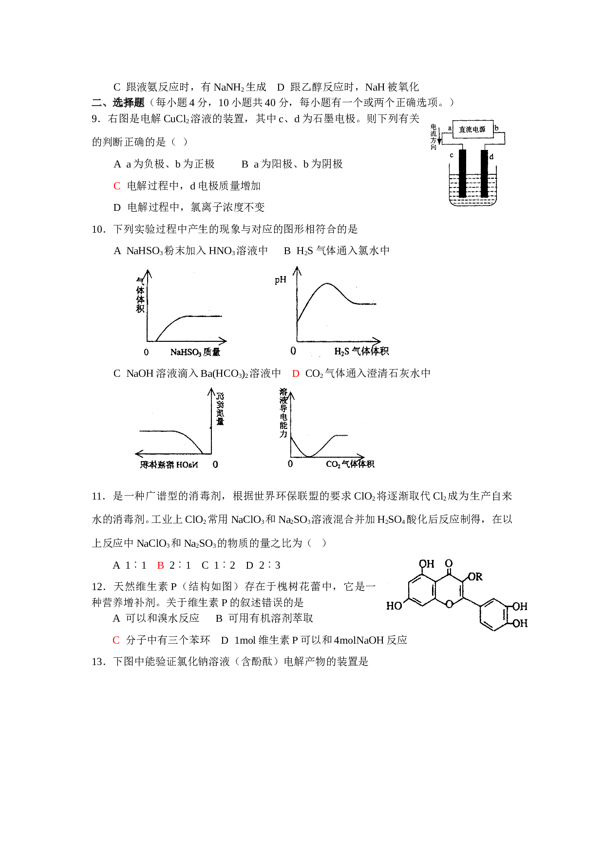高考化学选择题训练9.doc 第2页