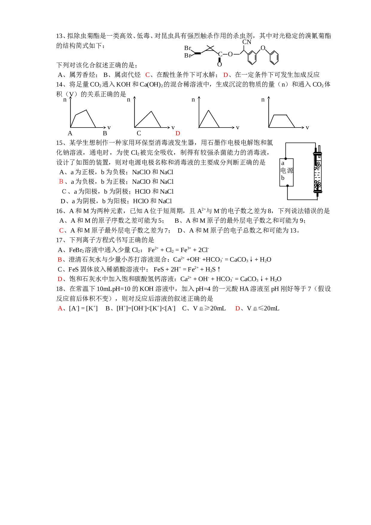 高考化学选择题训练21.doc 第2页