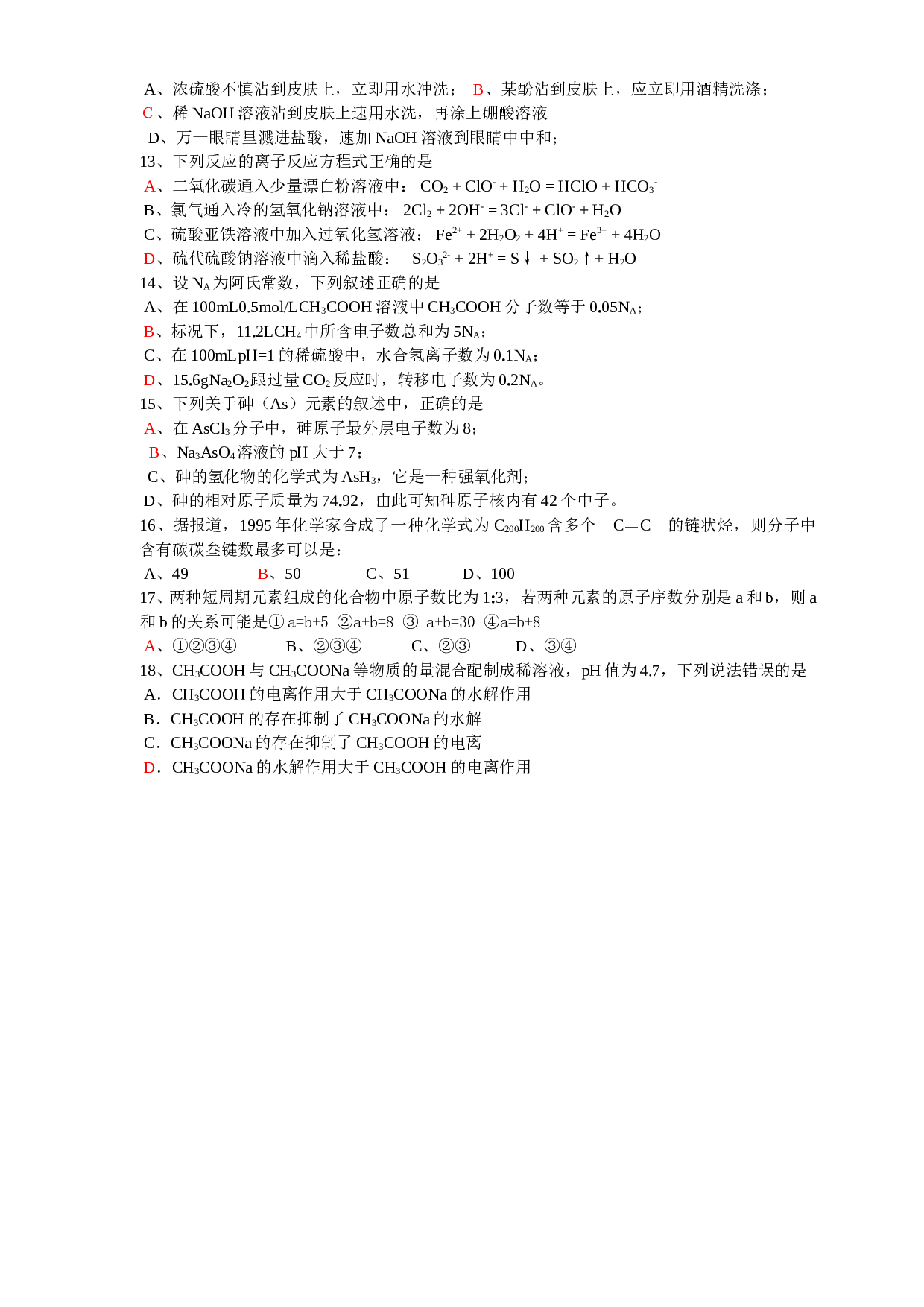 高考化学选择题训练29.doc 第2页