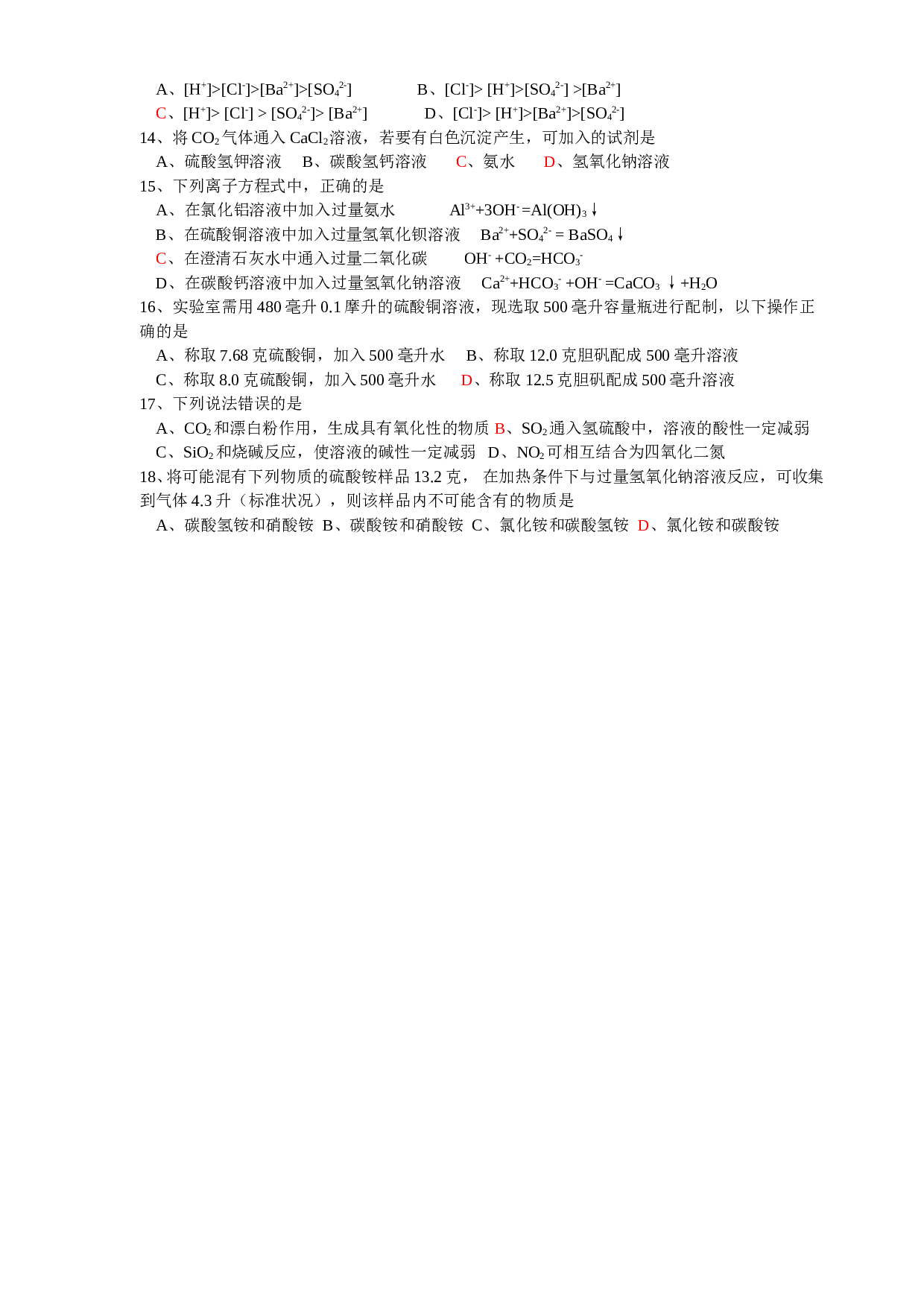 高考化学选择题训练32.doc 第2页