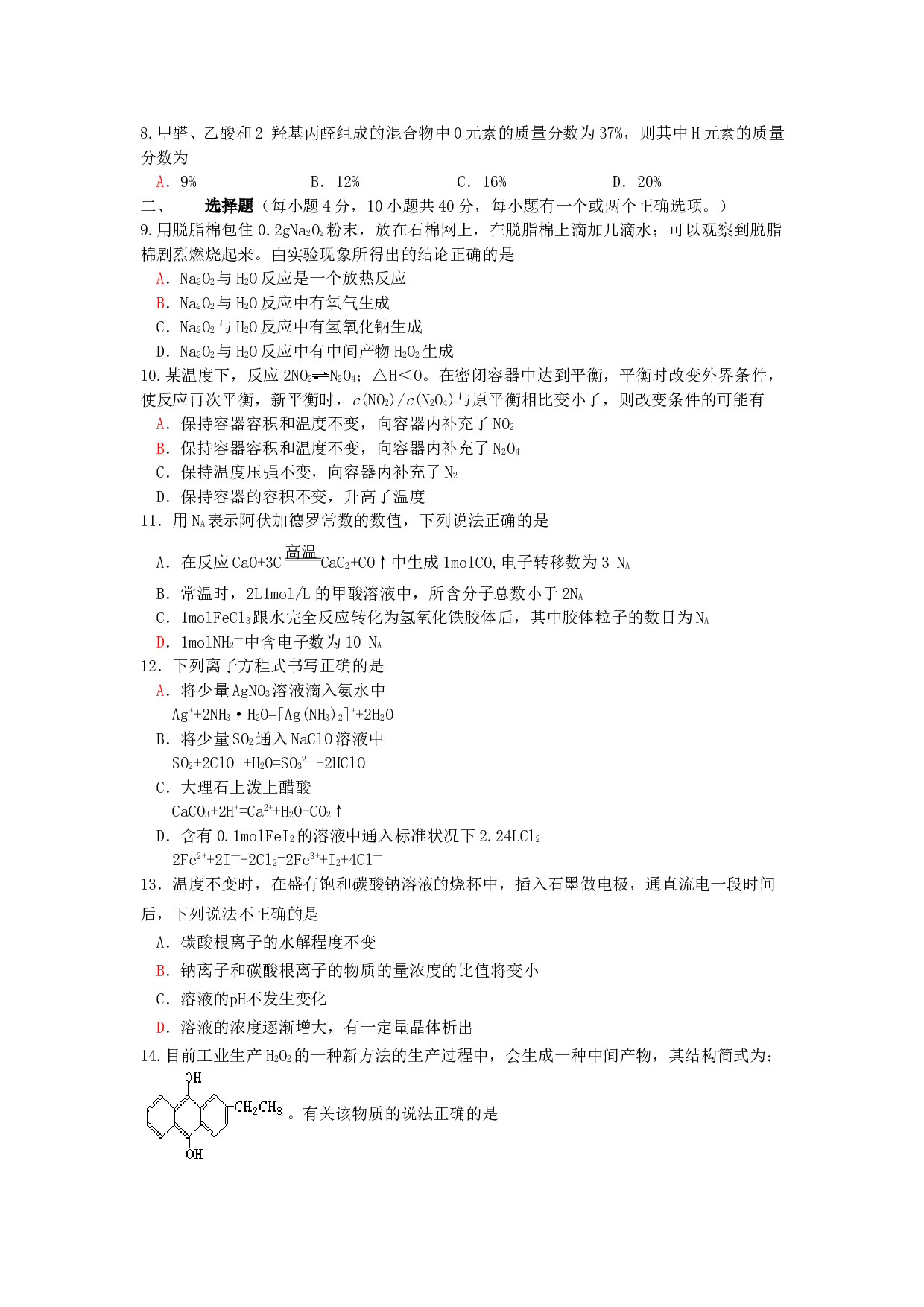 高考化学选择题训练44.doc 第2页