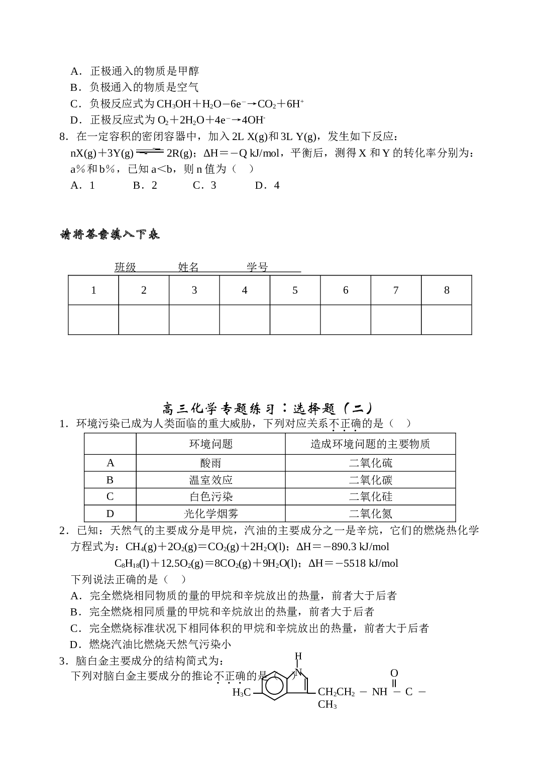 高考化学选择题专题练习.doc 第2页