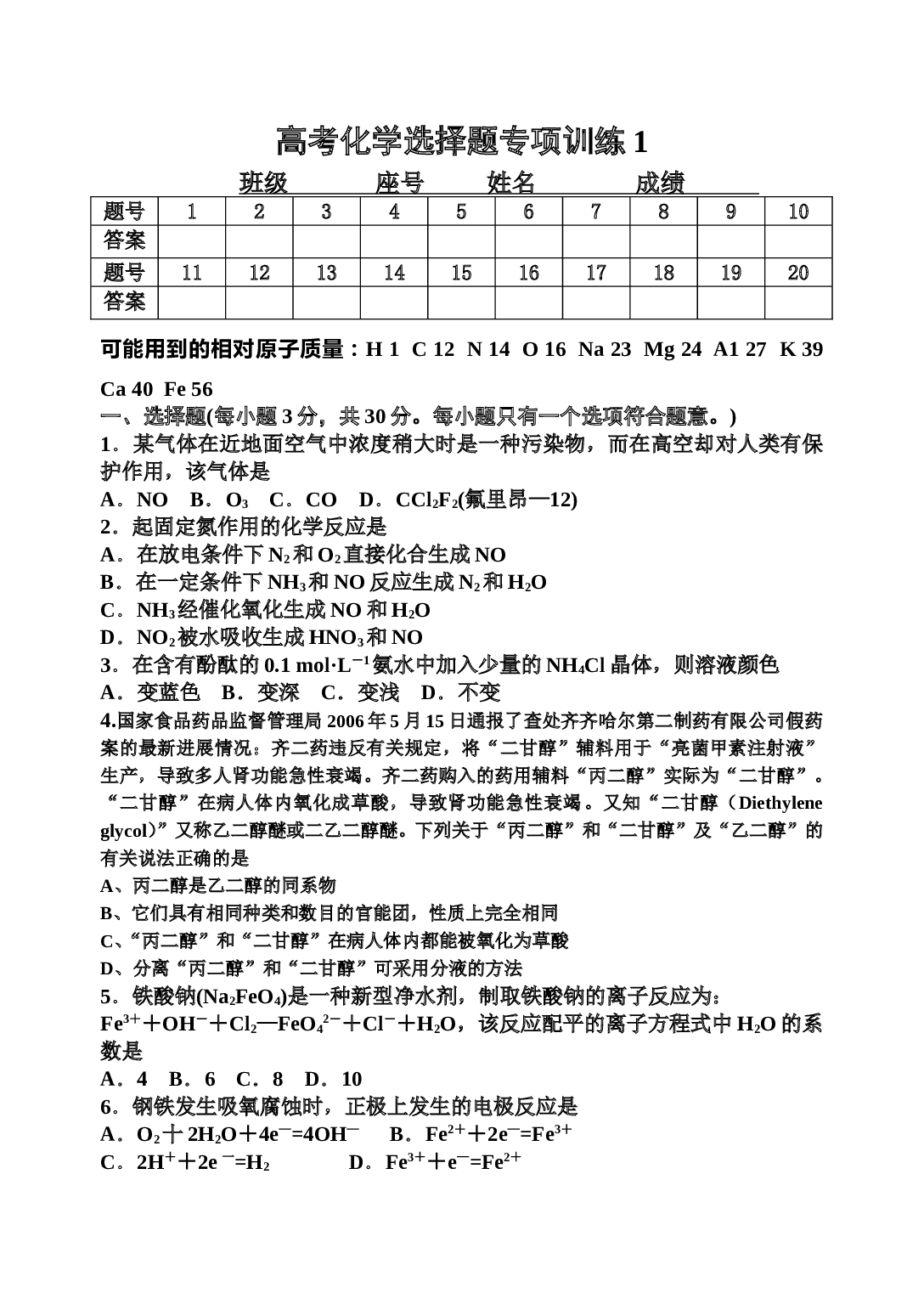 高考化学选择题专项训练1.doc 第1页