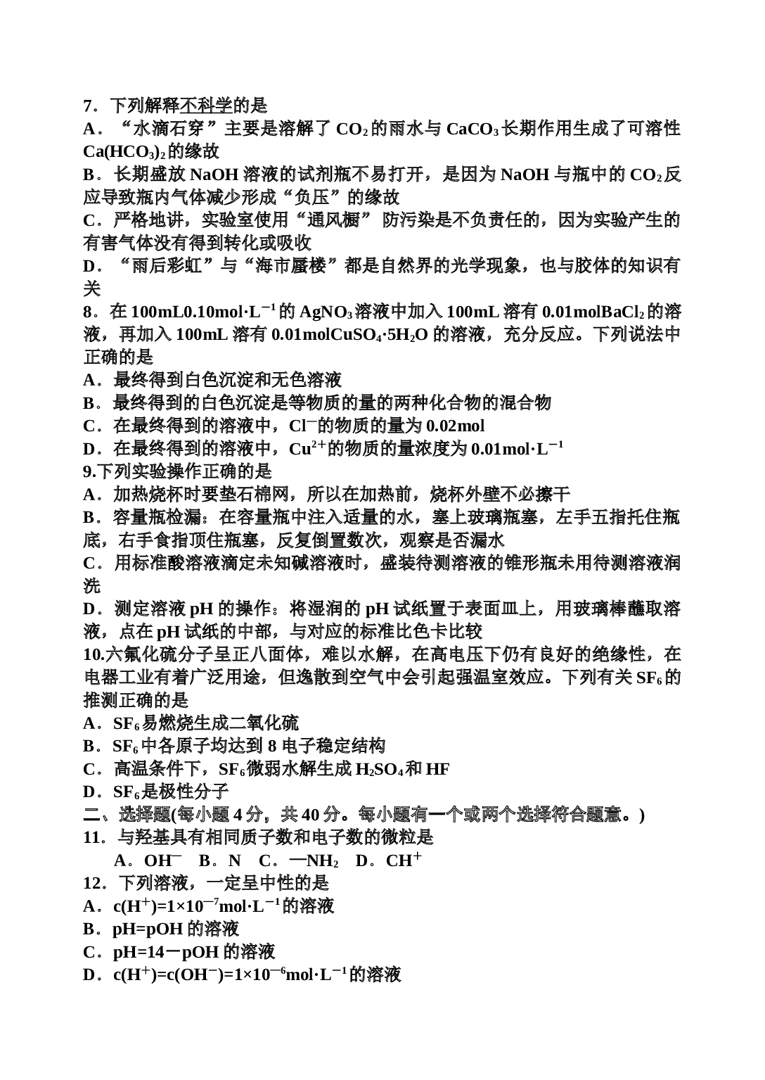 高考化学选择题专项训练1.doc 第2页