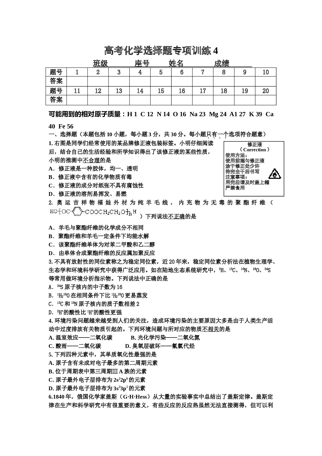 高考化学选择题专项训练4.doc 第1页