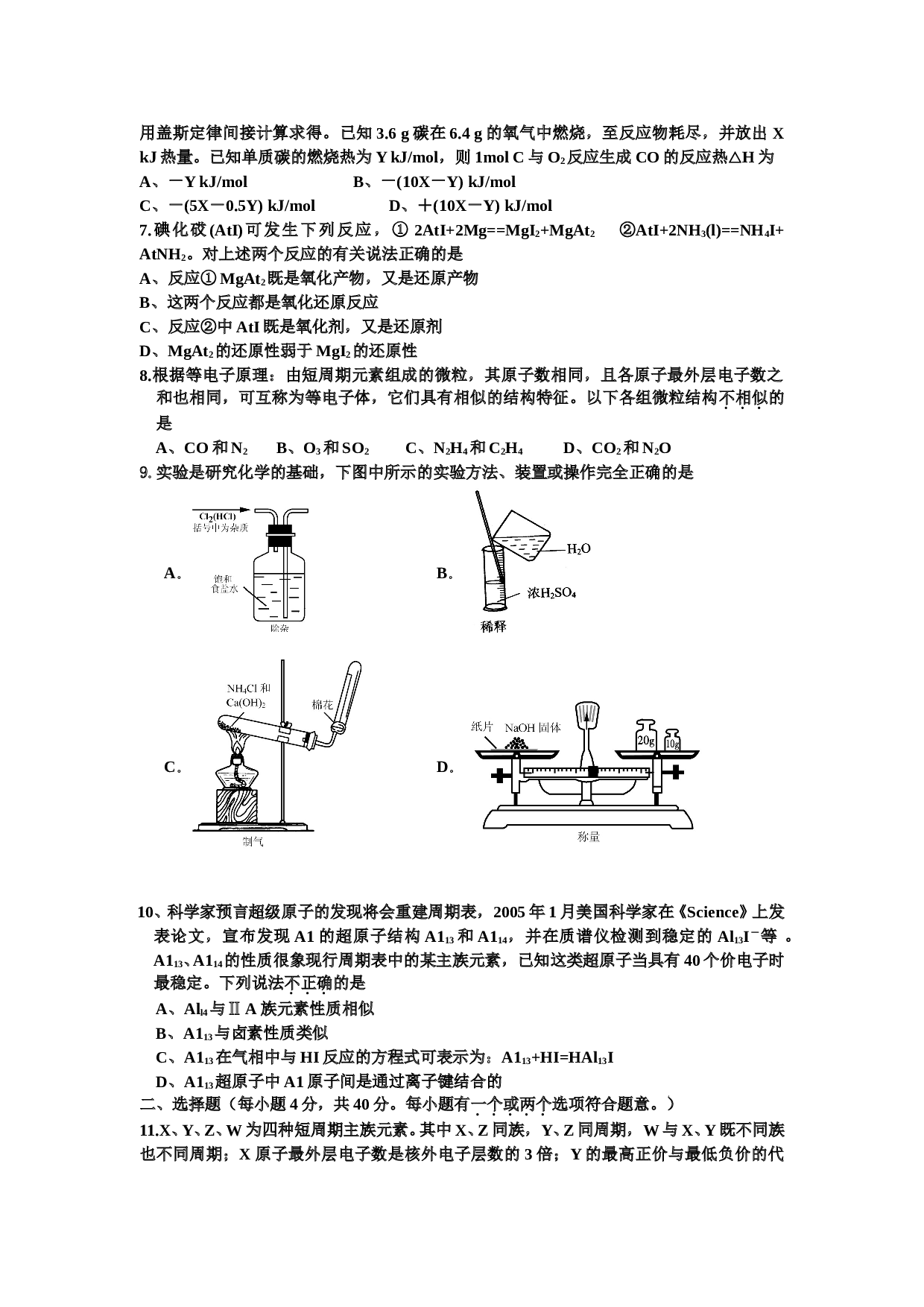 高考化学选择题专项训练4.doc 第2页