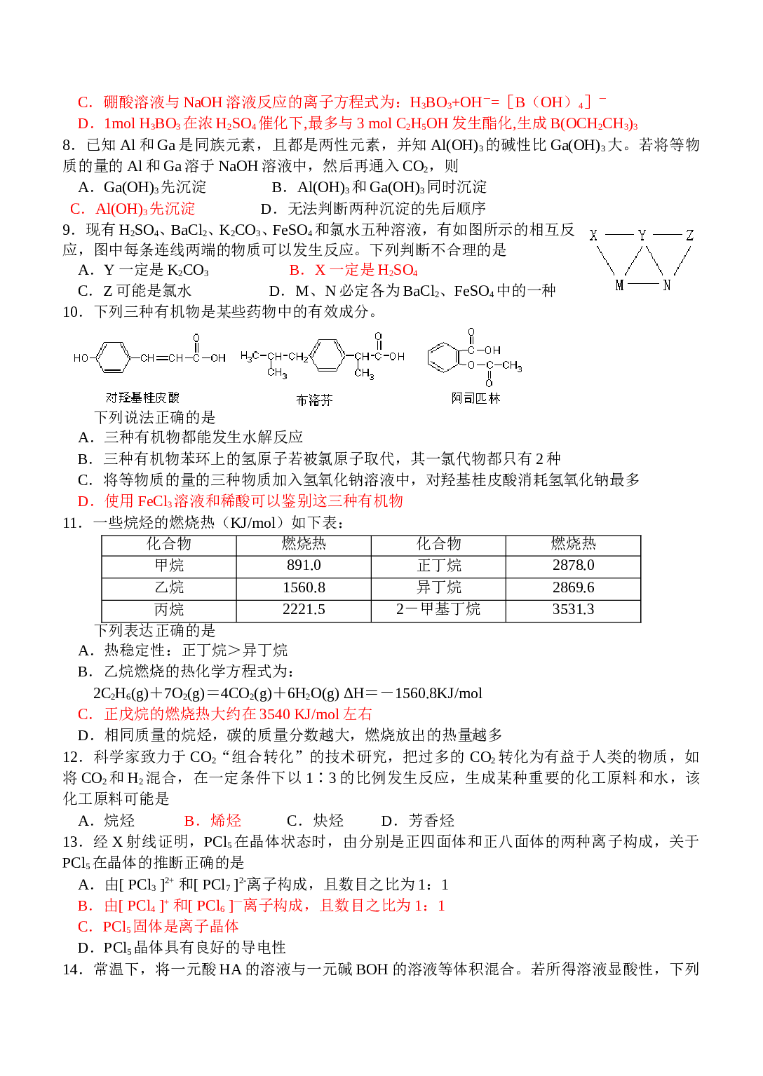 高考化学选择易错题2.doc 第2页