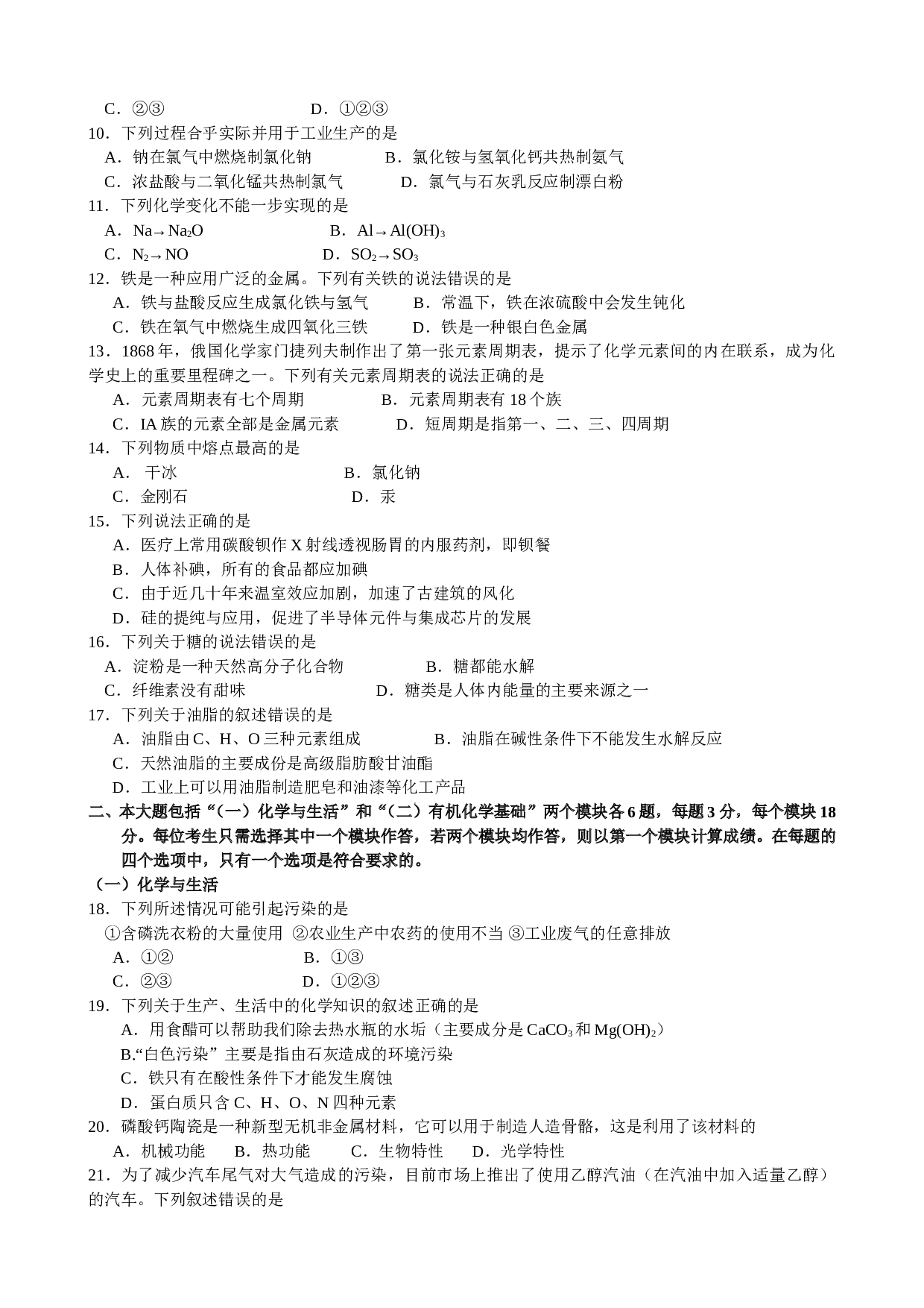 高考化学学业水平测试模拟试卷1.doc 第2页