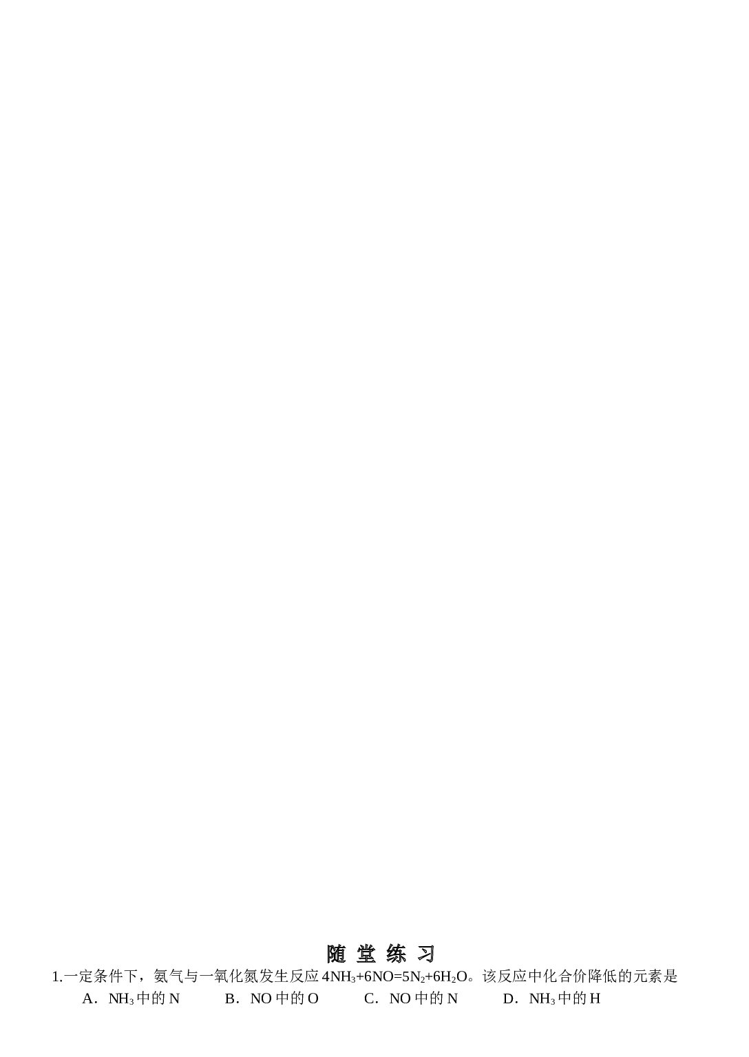 高考化学氧化还原反应练习.doc 第2页