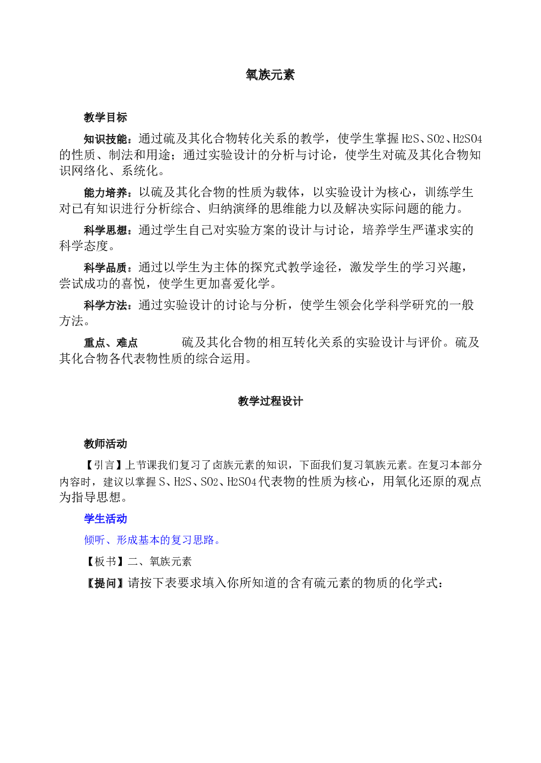 高考化学氧族元素测试.doc 第1页