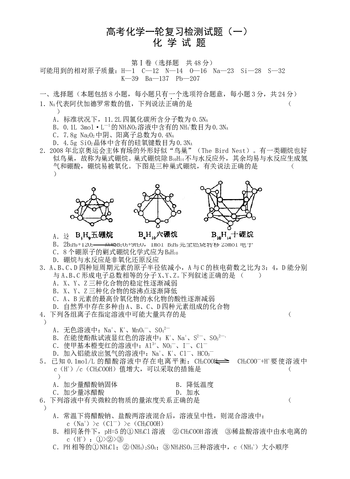 高考化学一轮复习检测试题.doc 第1页