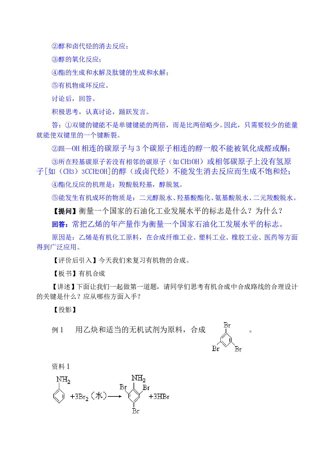 高考化学有机合成测试.doc 第2页