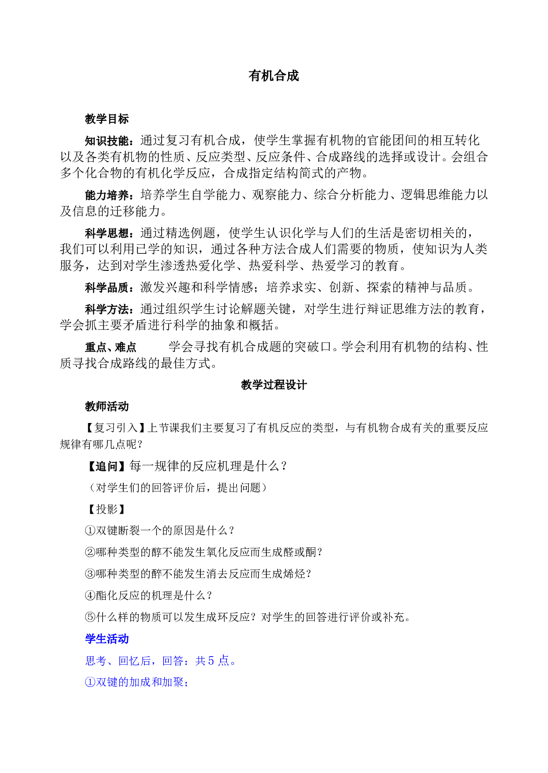 高考化学有机合成测试.doc 第1页
