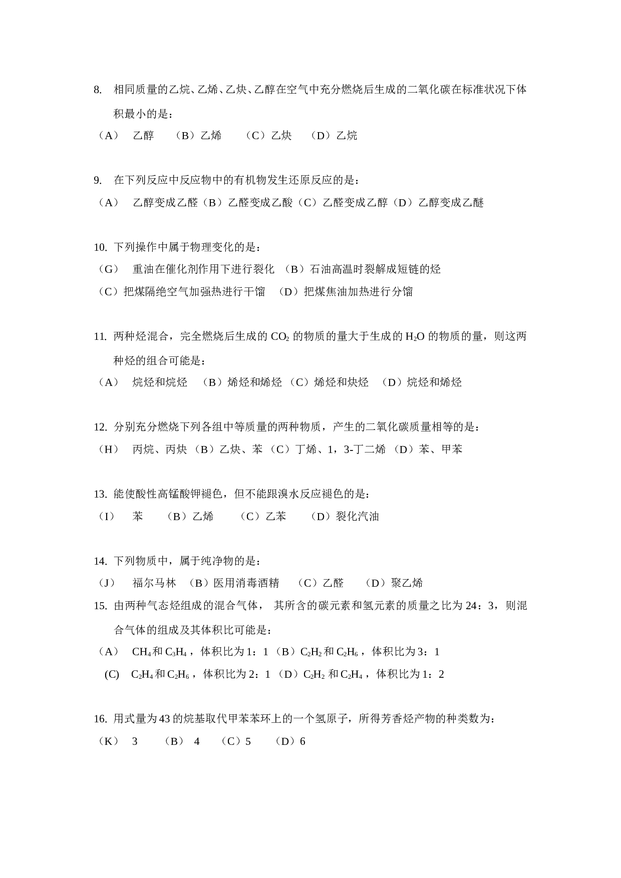 高考化学有机化合物的获得与应用卷1.doc 第2页