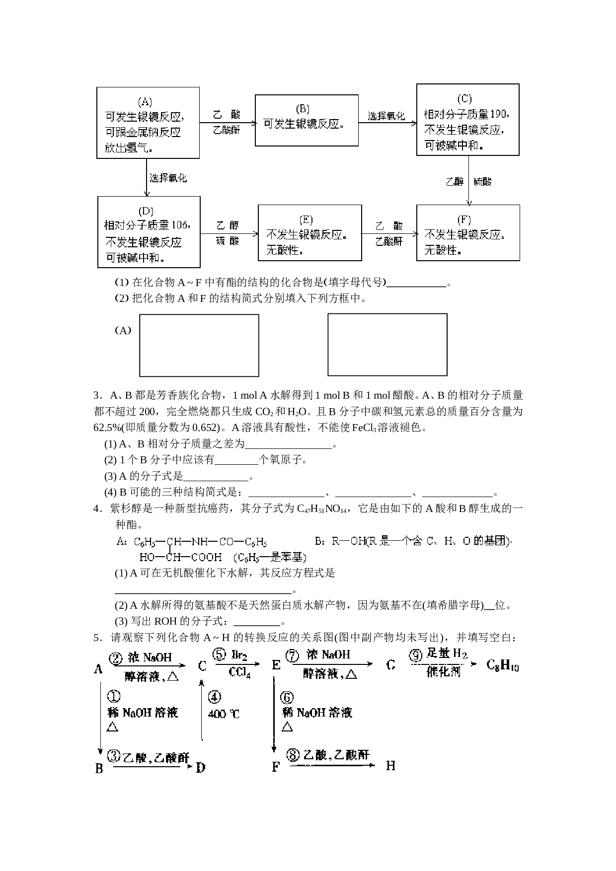 高考化学有机化学预测题.doc 第2页