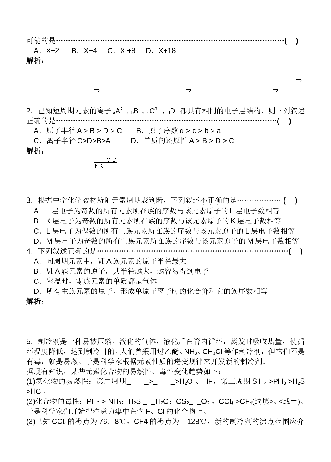 高考化学元素周期表综合能力训练题.doc 第2页