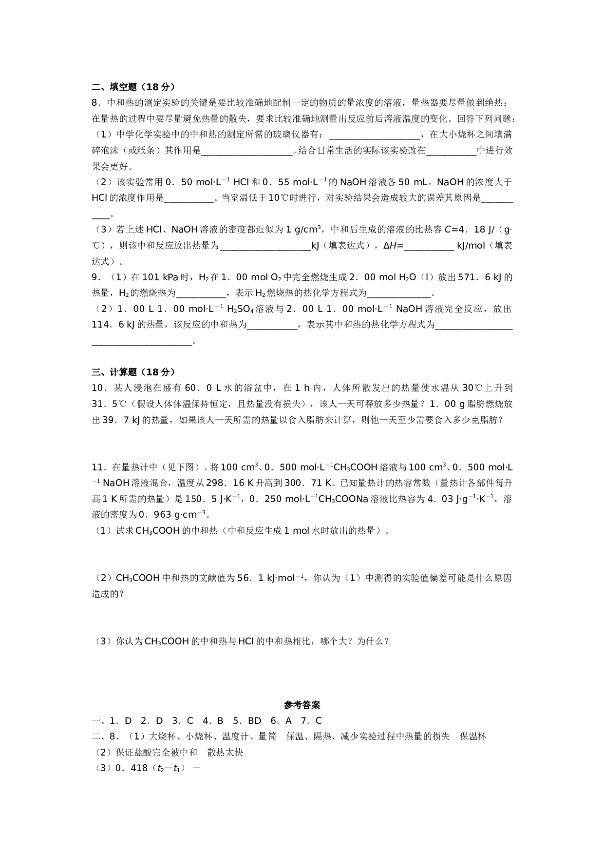 高考化学中和热的测定.doc 第2页