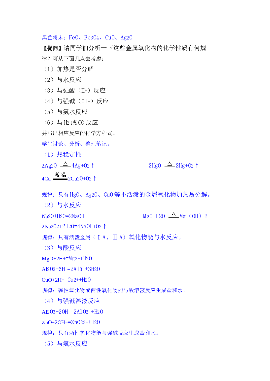 高考化学重要金属化合物的性质测试.doc 第2页