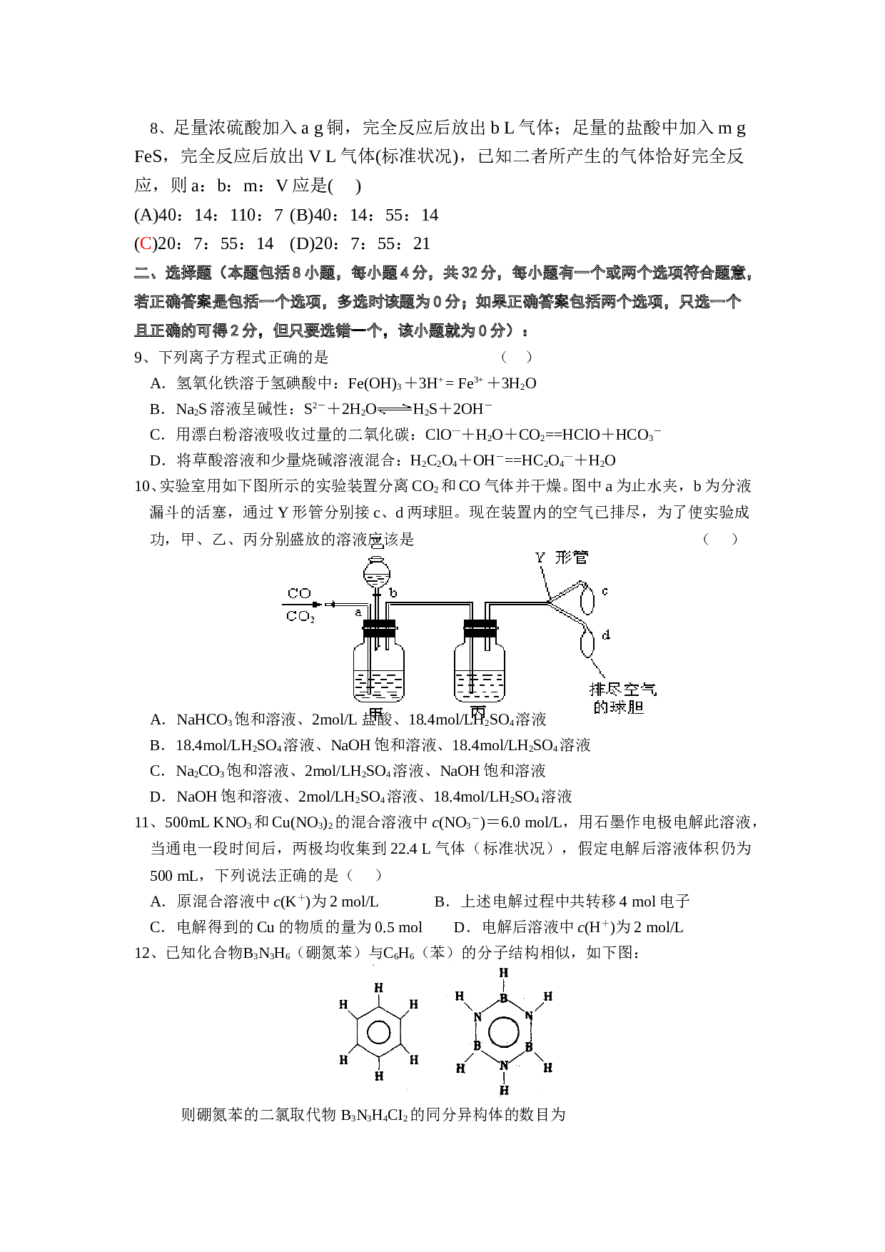 高考化学周练试题.doc 第2页