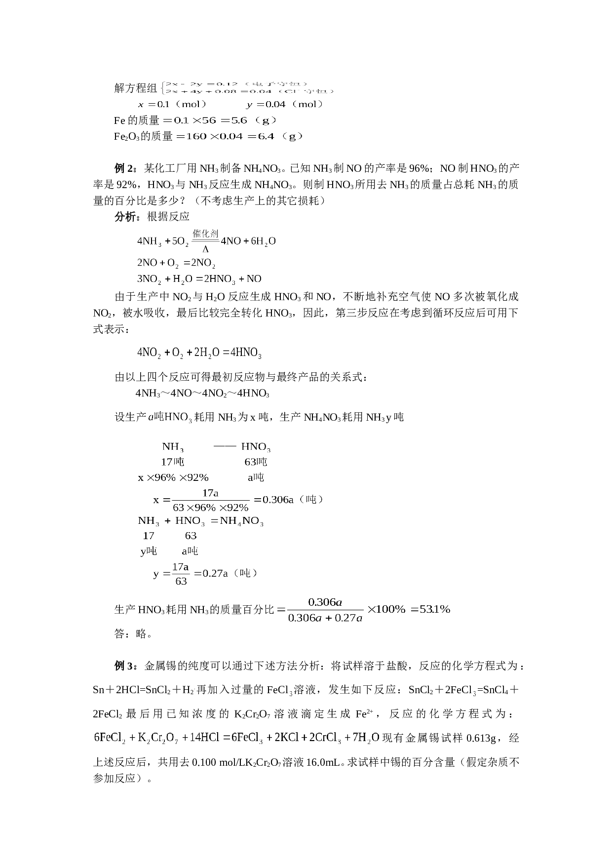 高考化学总复习化学计算专项训练.doc 第2页