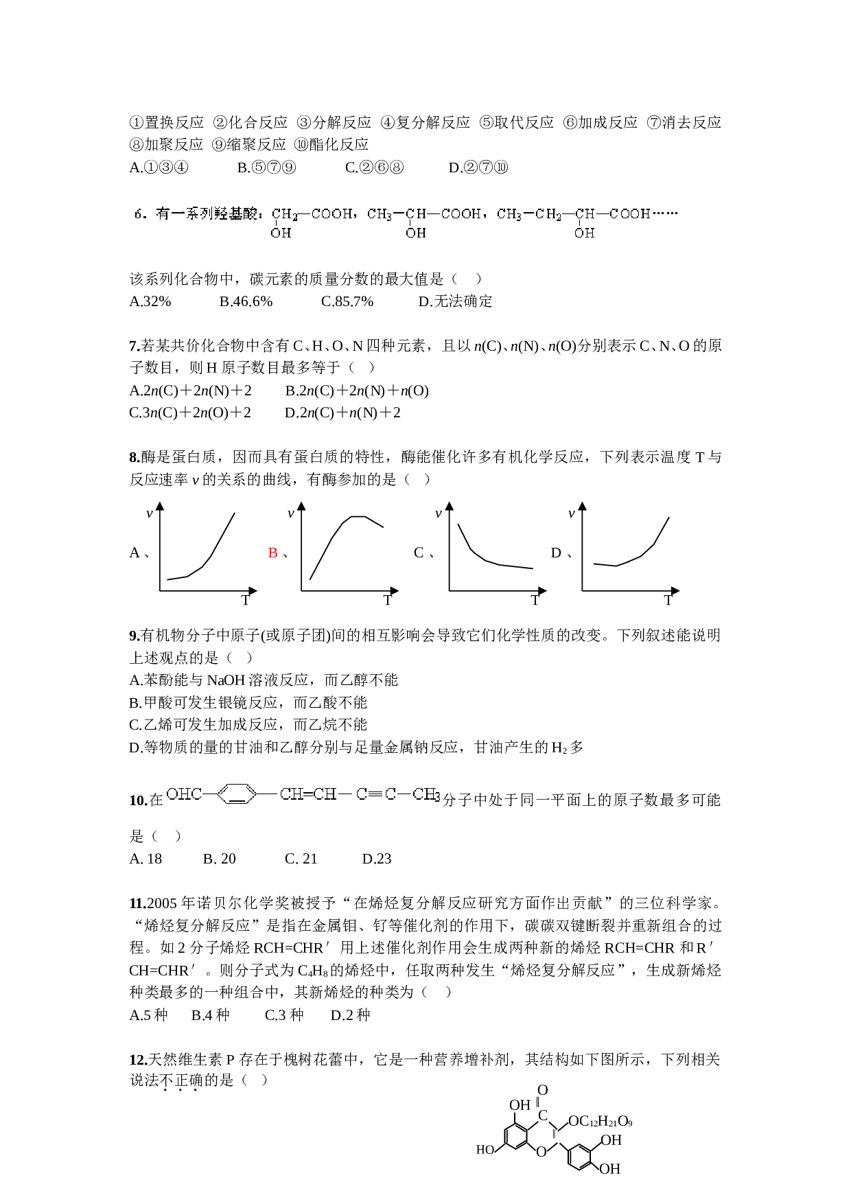 高考化学总复习模块测试卷（有机化学）.doc 第2页