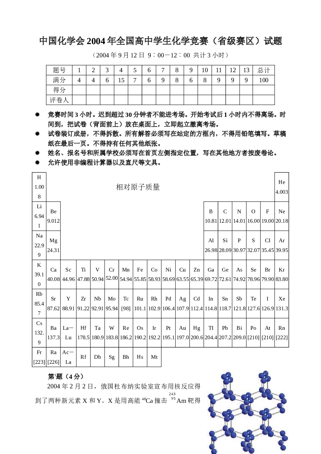 高考化学最新化学事件相关试题汇总.doc 第1页